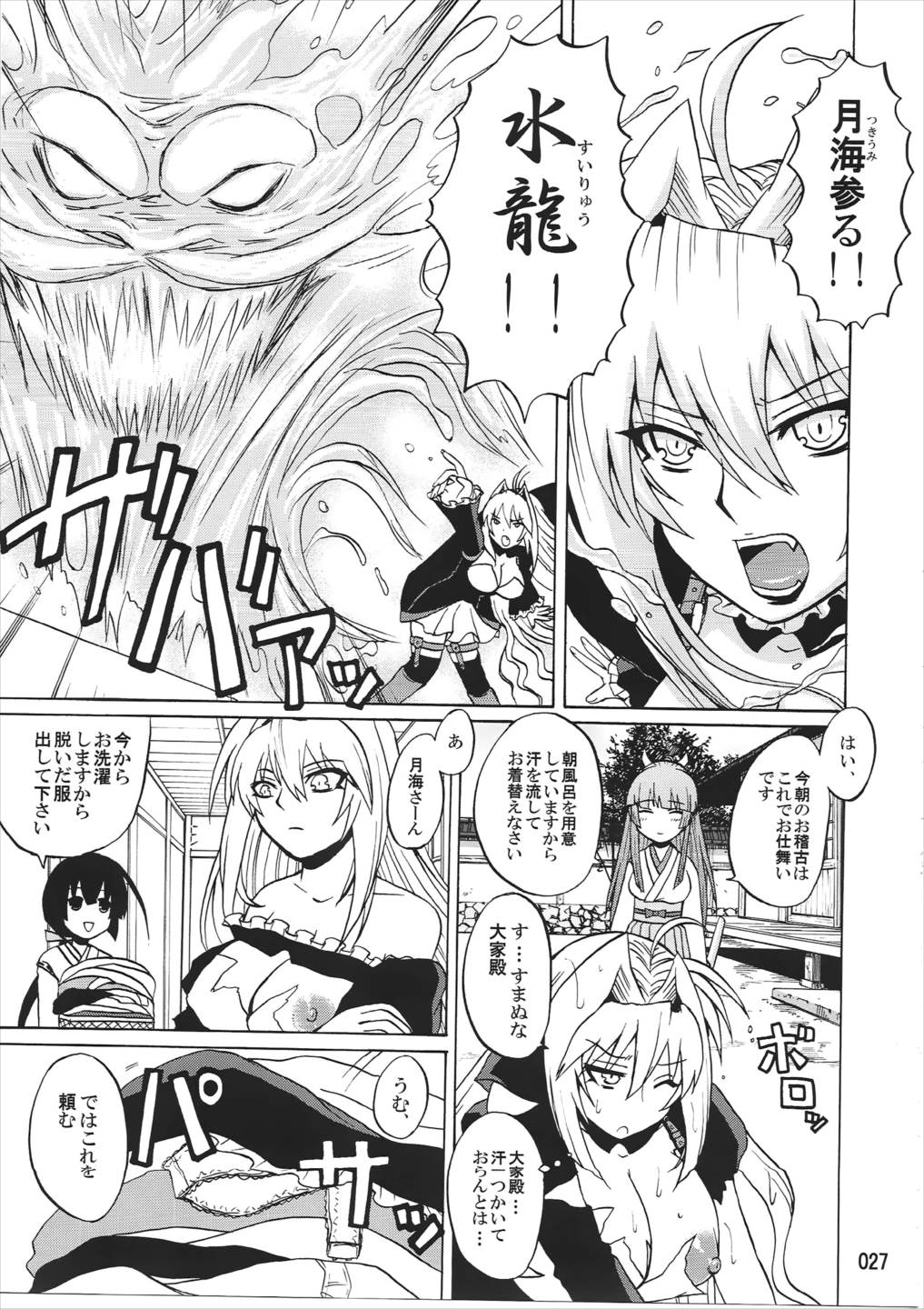 水ノ鶺鴒-ハニーバンプ セキレイ月海総集編- 26ページ