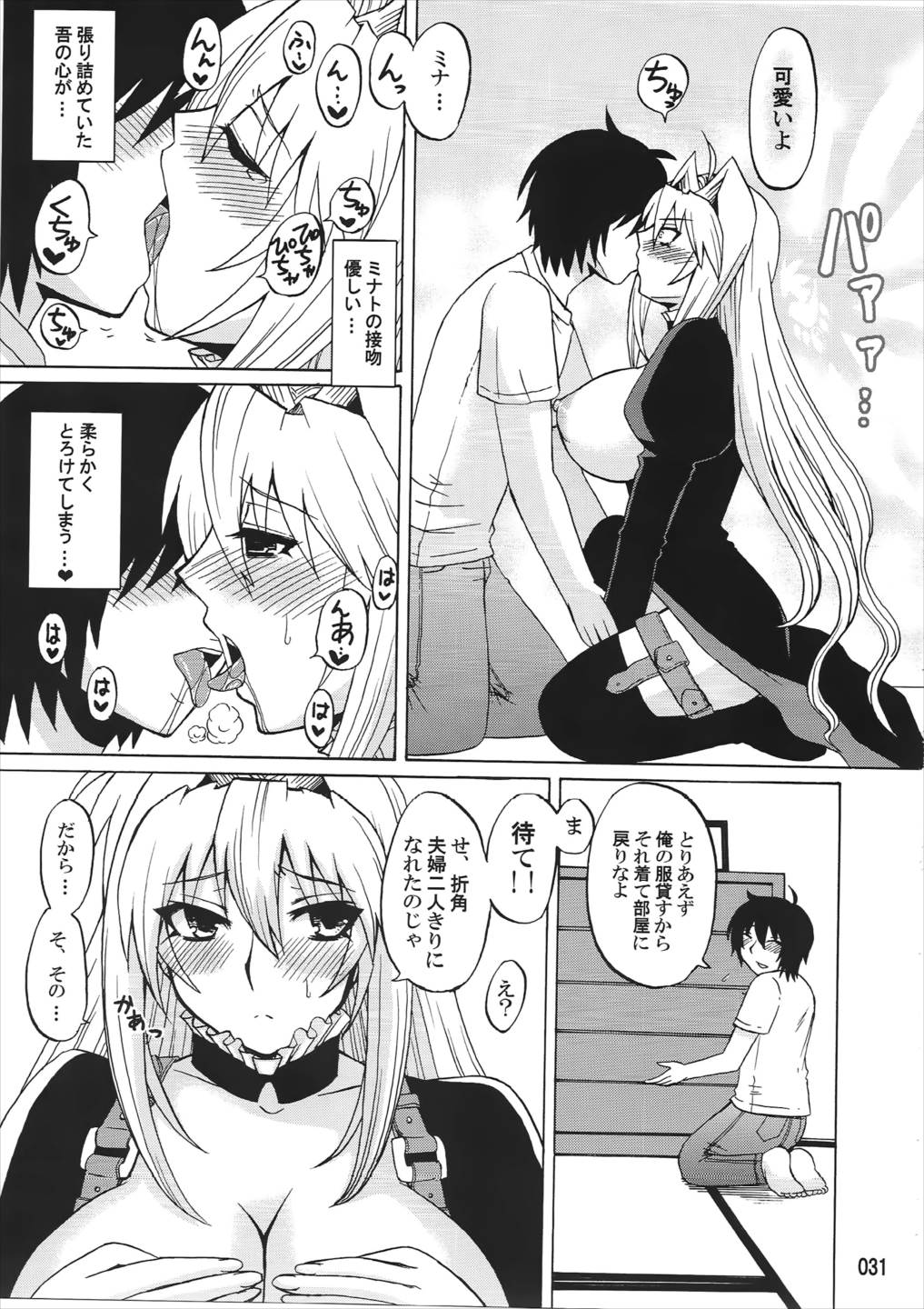水ノ鶺鴒-ハニーバンプ セキレイ月海総集編- 30ページ