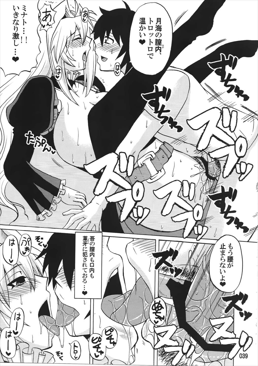水ノ鶺鴒-ハニーバンプ セキレイ月海総集編- 38ページ