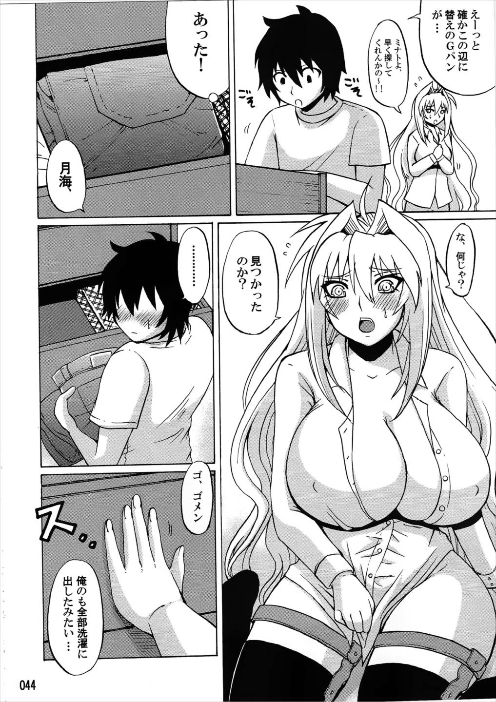 水ノ鶺鴒-ハニーバンプ セキレイ月海総集編- 43ページ