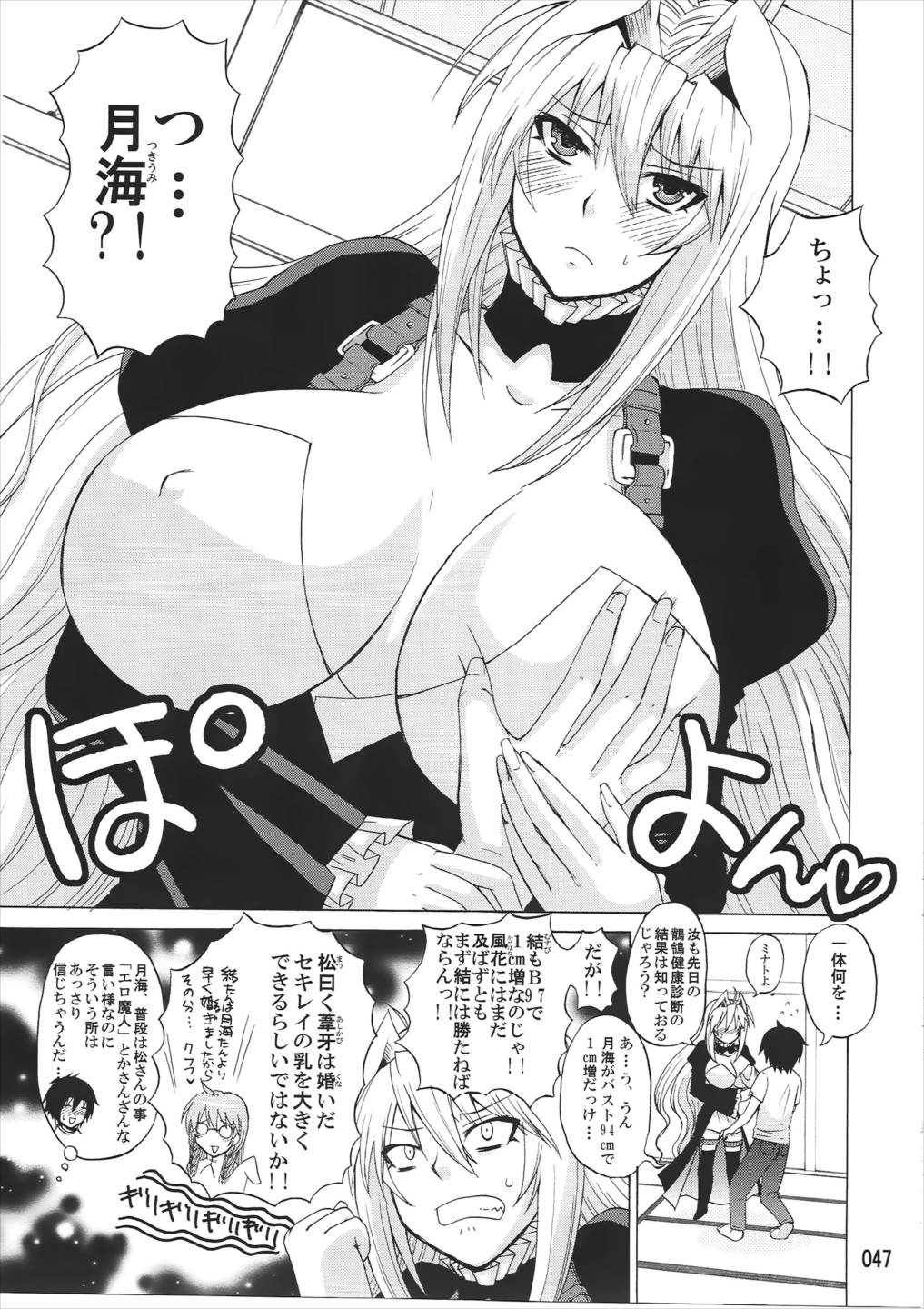 水ノ鶺鴒-ハニーバンプ セキレイ月海総集編- 46ページ