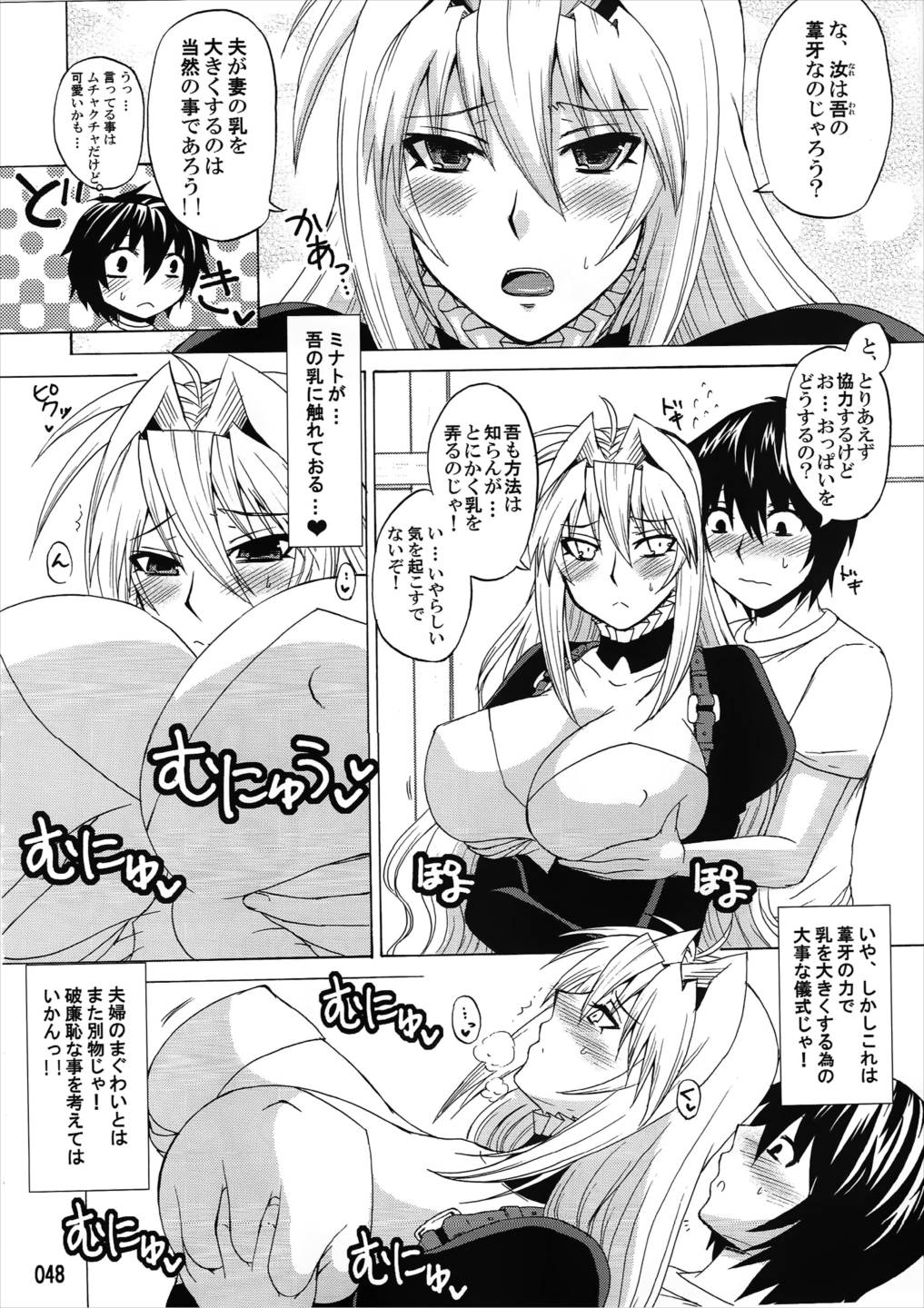 水ノ鶺鴒-ハニーバンプ セキレイ月海総集編- 47ページ