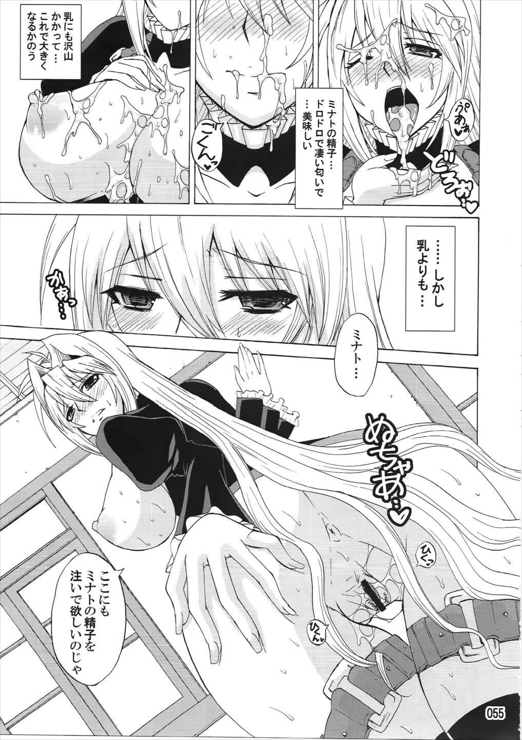 水ノ鶺鴒-ハニーバンプ セキレイ月海総集編- 54ページ
