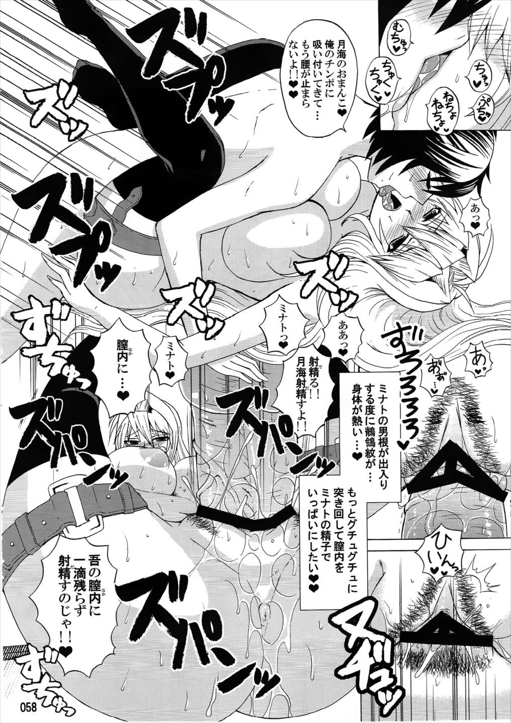 水ノ鶺鴒-ハニーバンプ セキレイ月海総集編- 57ページ