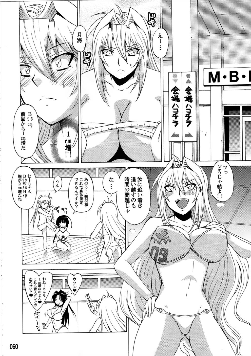 水ノ鶺鴒-ハニーバンプ セキレイ月海総集編- 59ページ