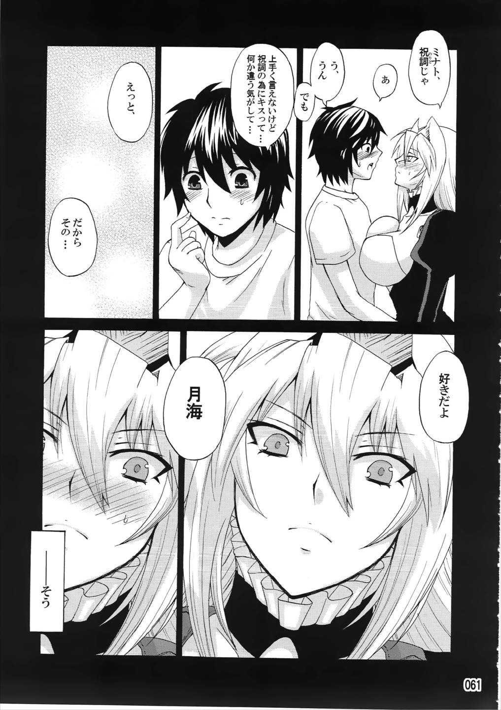 水ノ鶺鴒-ハニーバンプ セキレイ月海総集編- 60ページ