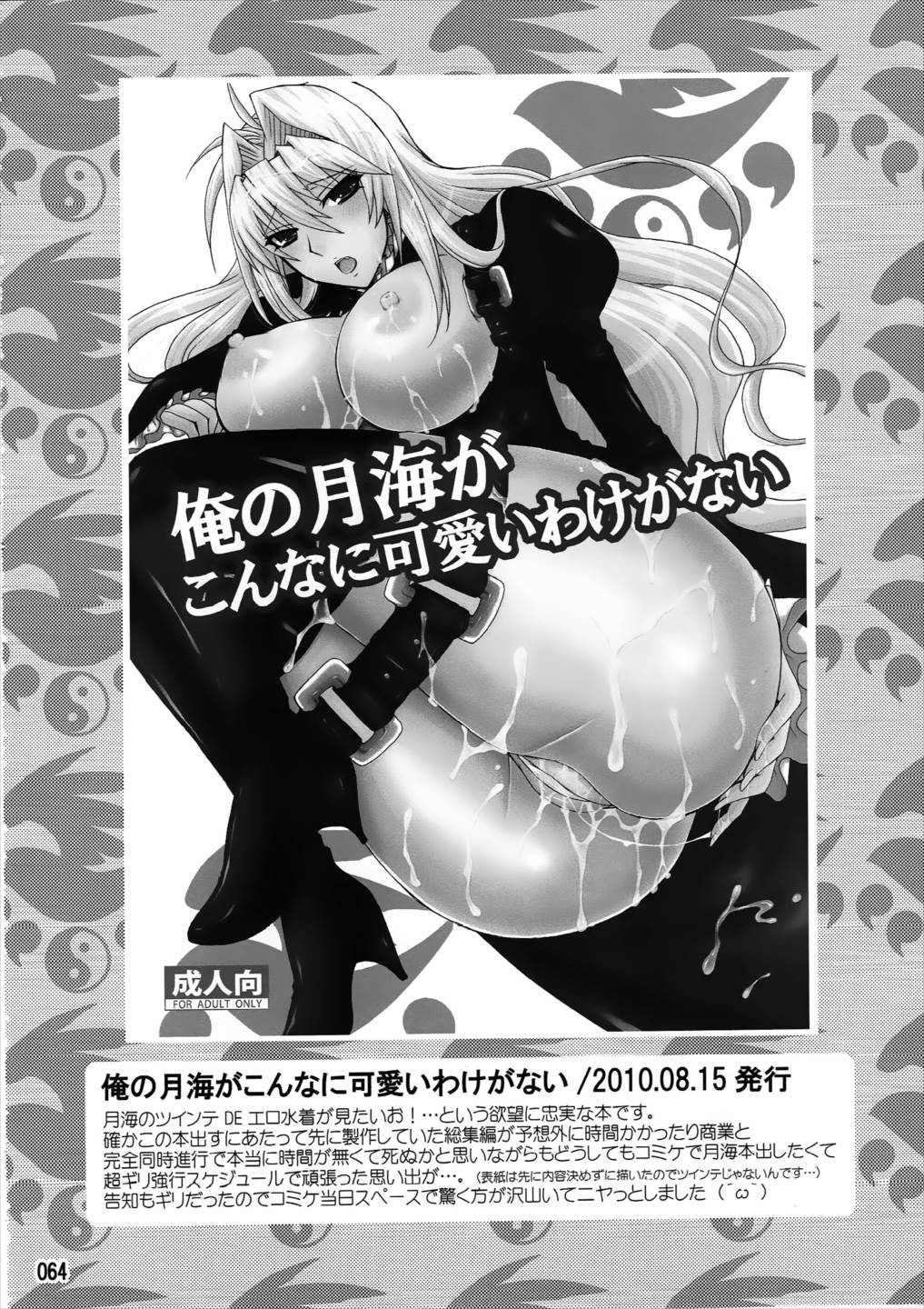 水ノ鶺鴒-ハニーバンプ セキレイ月海総集編- 63ページ