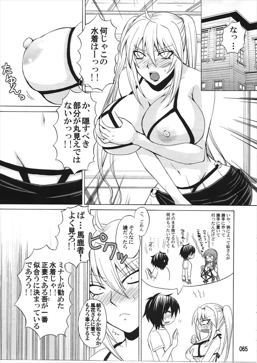 水ノ鶺鴒-ハニーバンプ セキレイ月海総集編- 64ページ