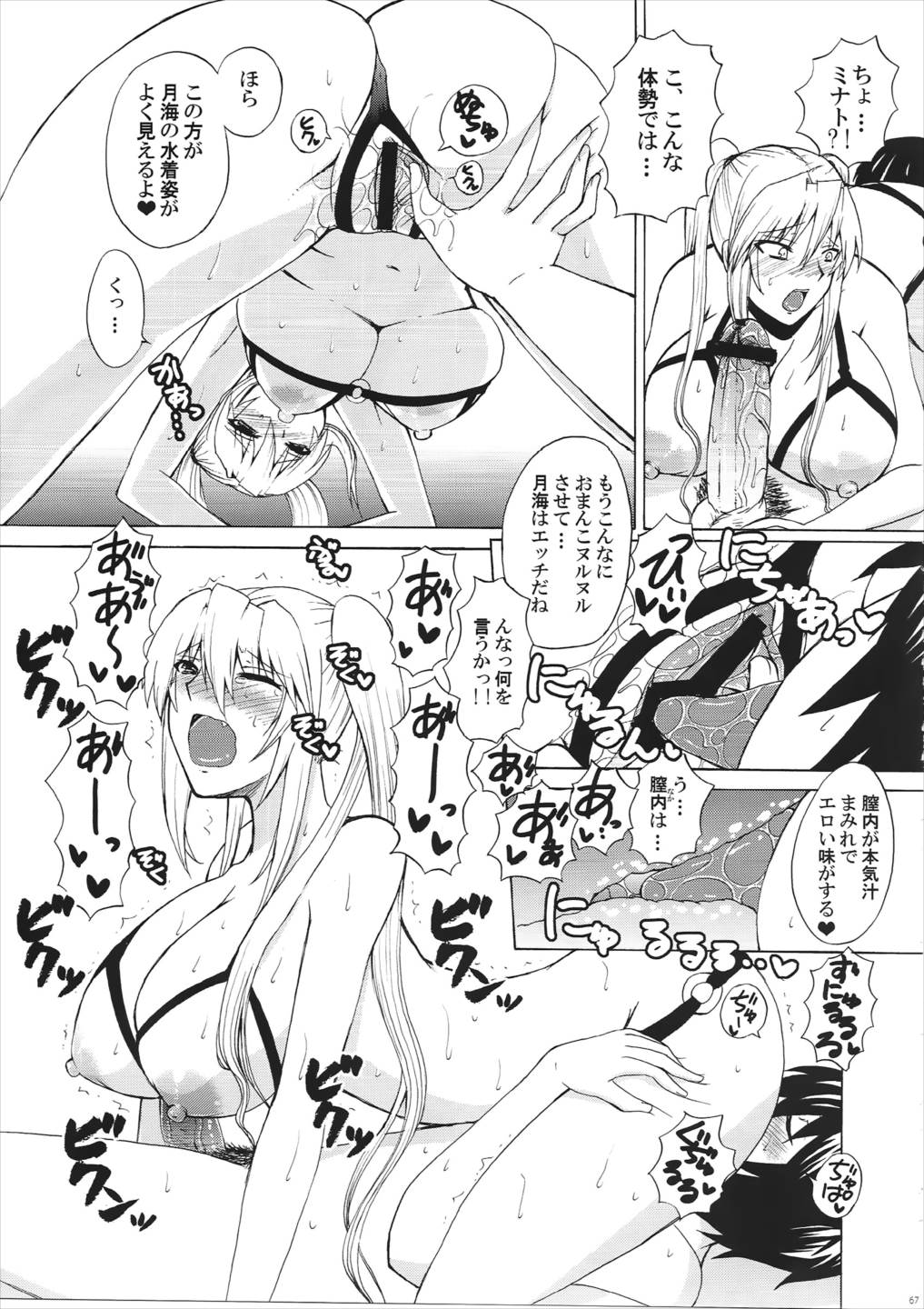 水ノ鶺鴒-ハニーバンプ セキレイ月海総集編- 66ページ