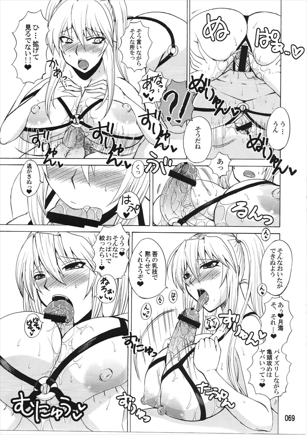 水ノ鶺鴒-ハニーバンプ セキレイ月海総集編- 68ページ
