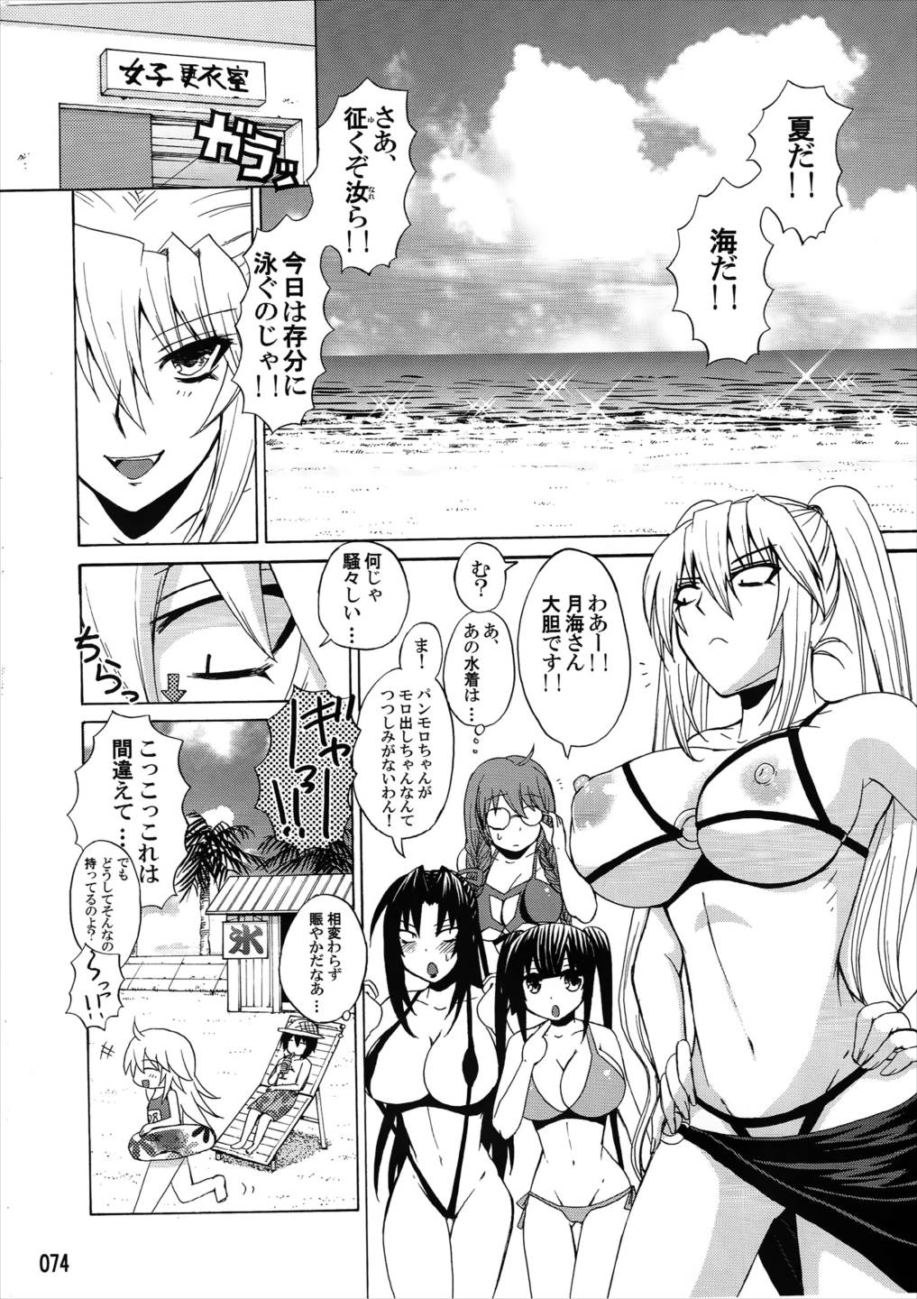 水ノ鶺鴒-ハニーバンプ セキレイ月海総集編- 73ページ