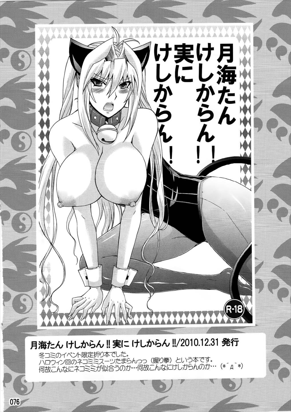 水ノ鶺鴒-ハニーバンプ セキレイ月海総集編- 75ページ