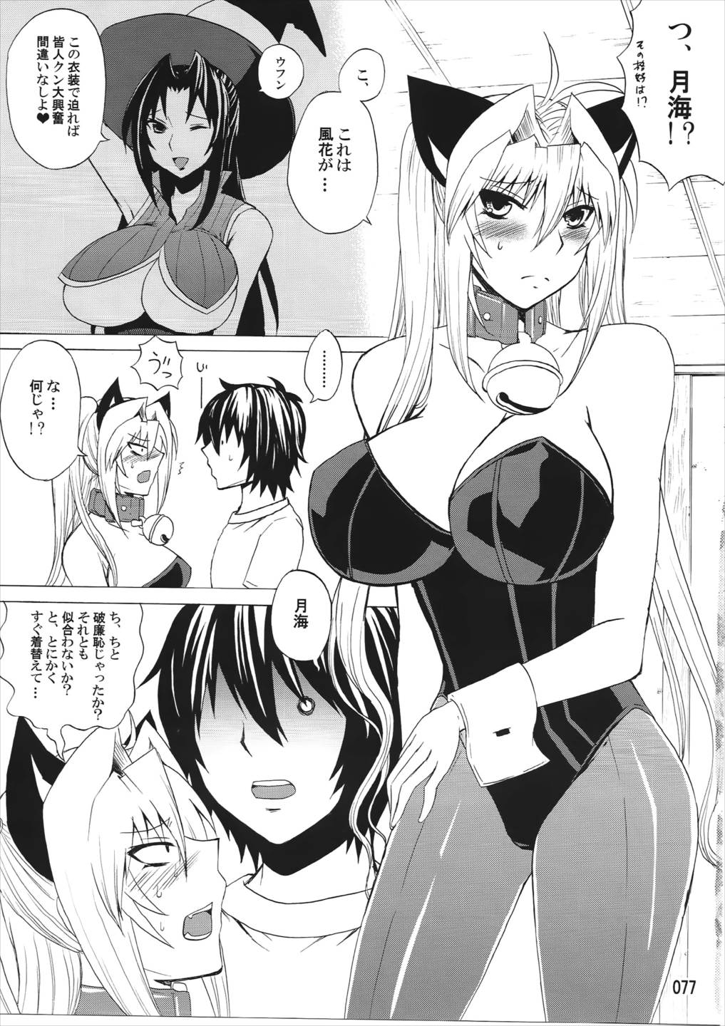 水ノ鶺鴒-ハニーバンプ セキレイ月海総集編- 76ページ