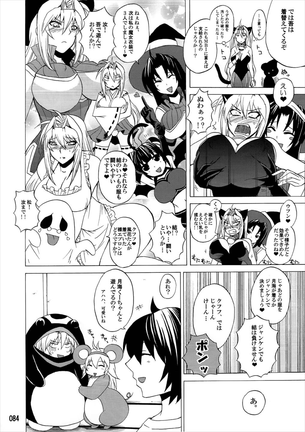 水ノ鶺鴒-ハニーバンプ セキレイ月海総集編- 83ページ