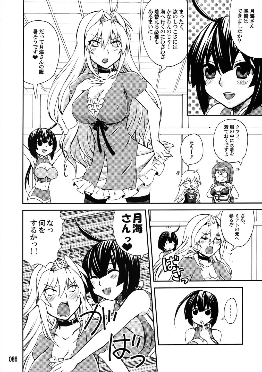 水ノ鶺鴒-ハニーバンプ セキレイ月海総集編- 85ページ