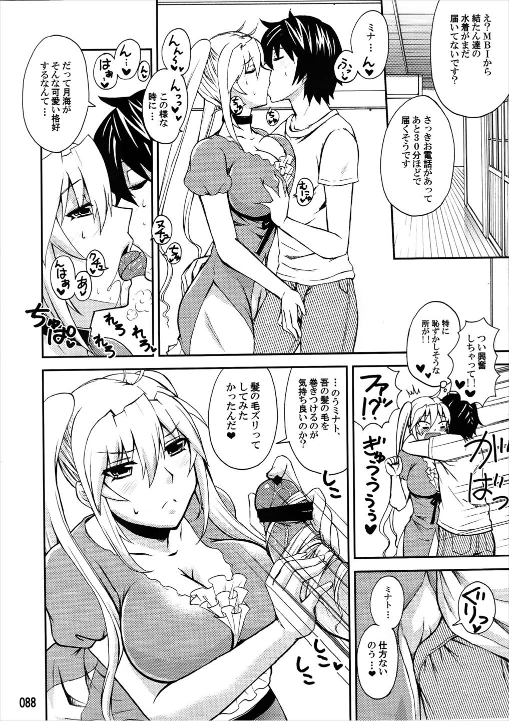 水ノ鶺鴒-ハニーバンプ セキレイ月海総集編- 87ページ