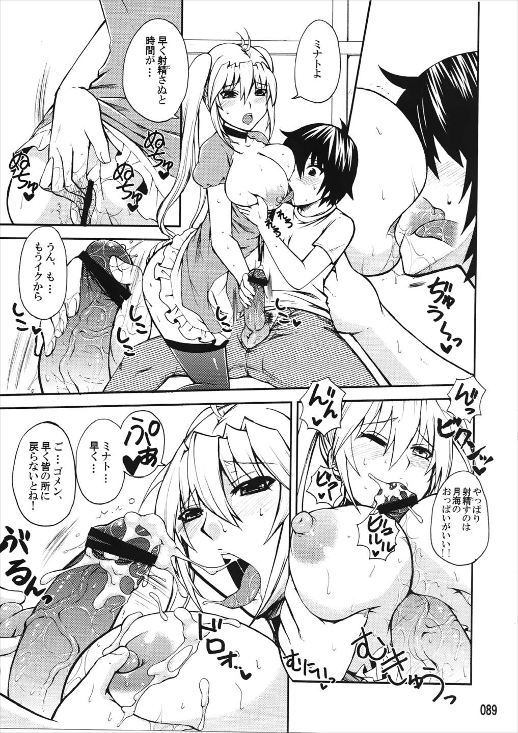 水ノ鶺鴒-ハニーバンプ セキレイ月海総集編- 88ページ