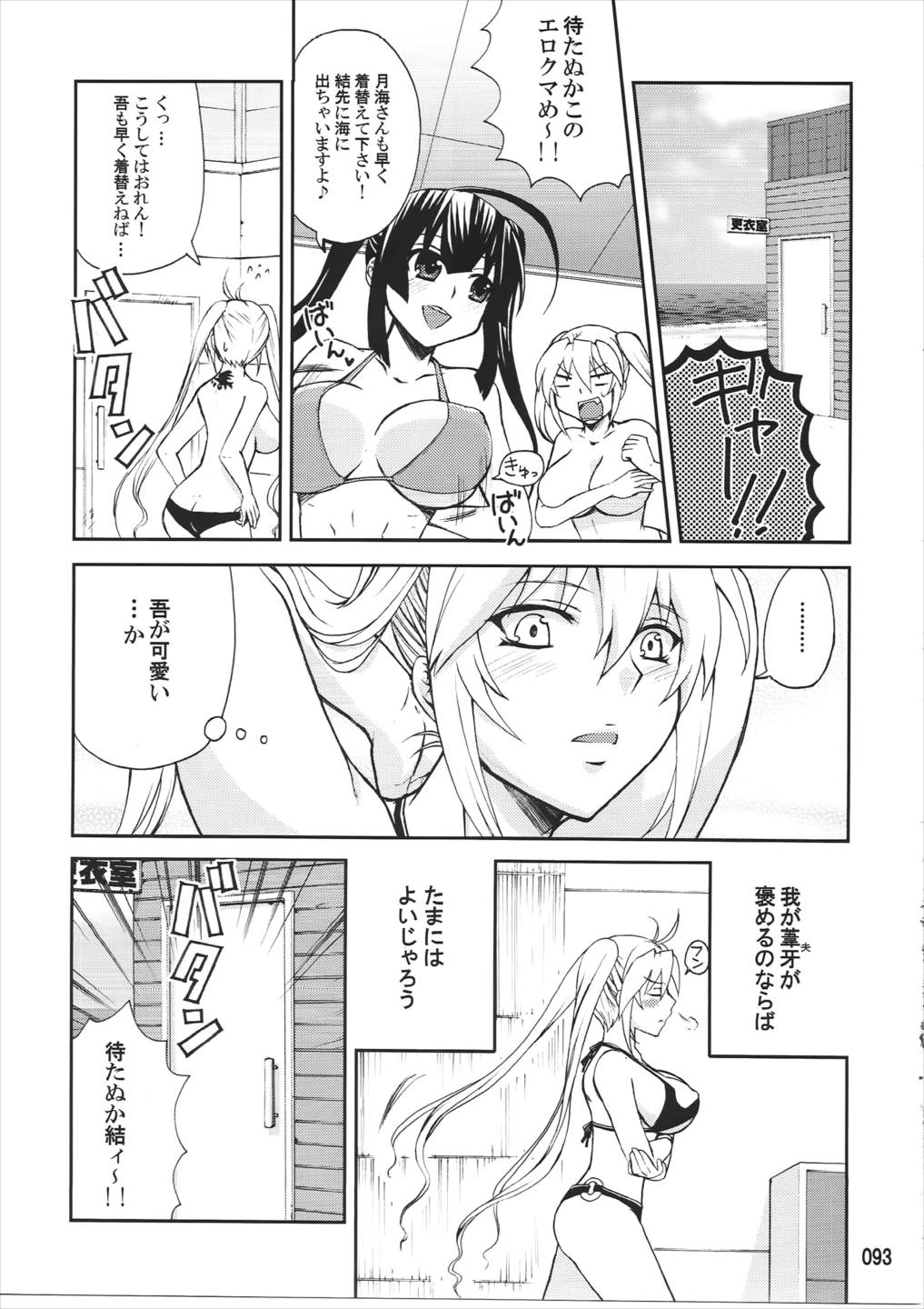 水ノ鶺鴒-ハニーバンプ セキレイ月海総集編- 92ページ