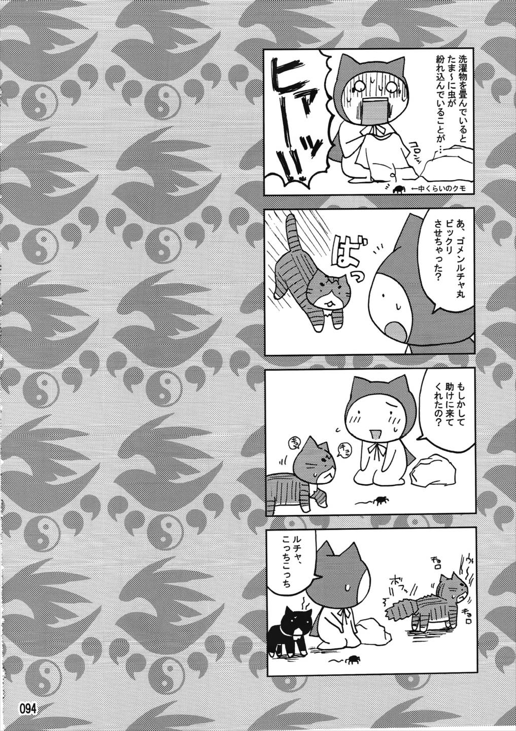 水ノ鶺鴒-ハニーバンプ セキレイ月海総集編- 93ページ
