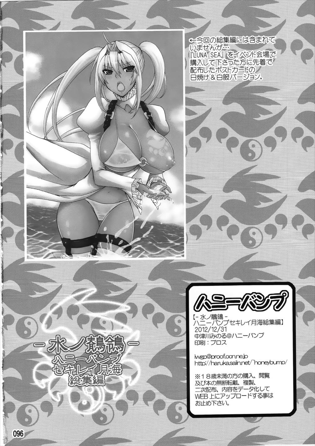 水ノ鶺鴒-ハニーバンプ セキレイ月海総集編- 95ページ