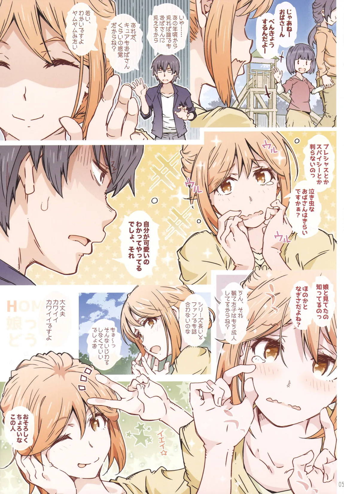 HOME娘って、どぅ？-総集編3- 4ページ