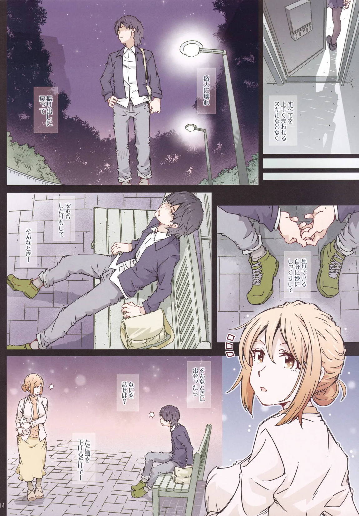 HOME娘って、どぅ？-総集編3- 13ページ