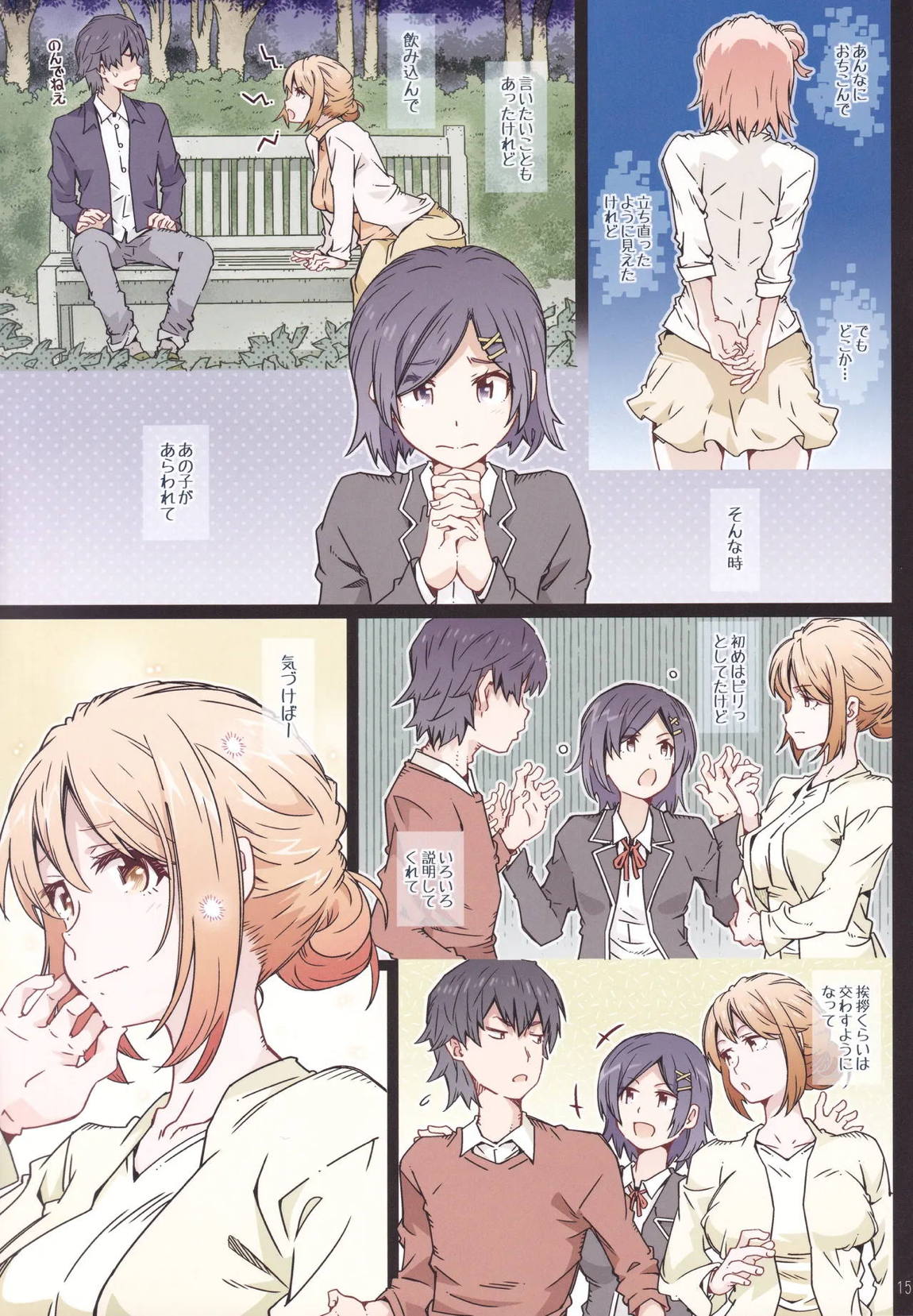 HOME娘って、どぅ？-総集編3- 14ページ