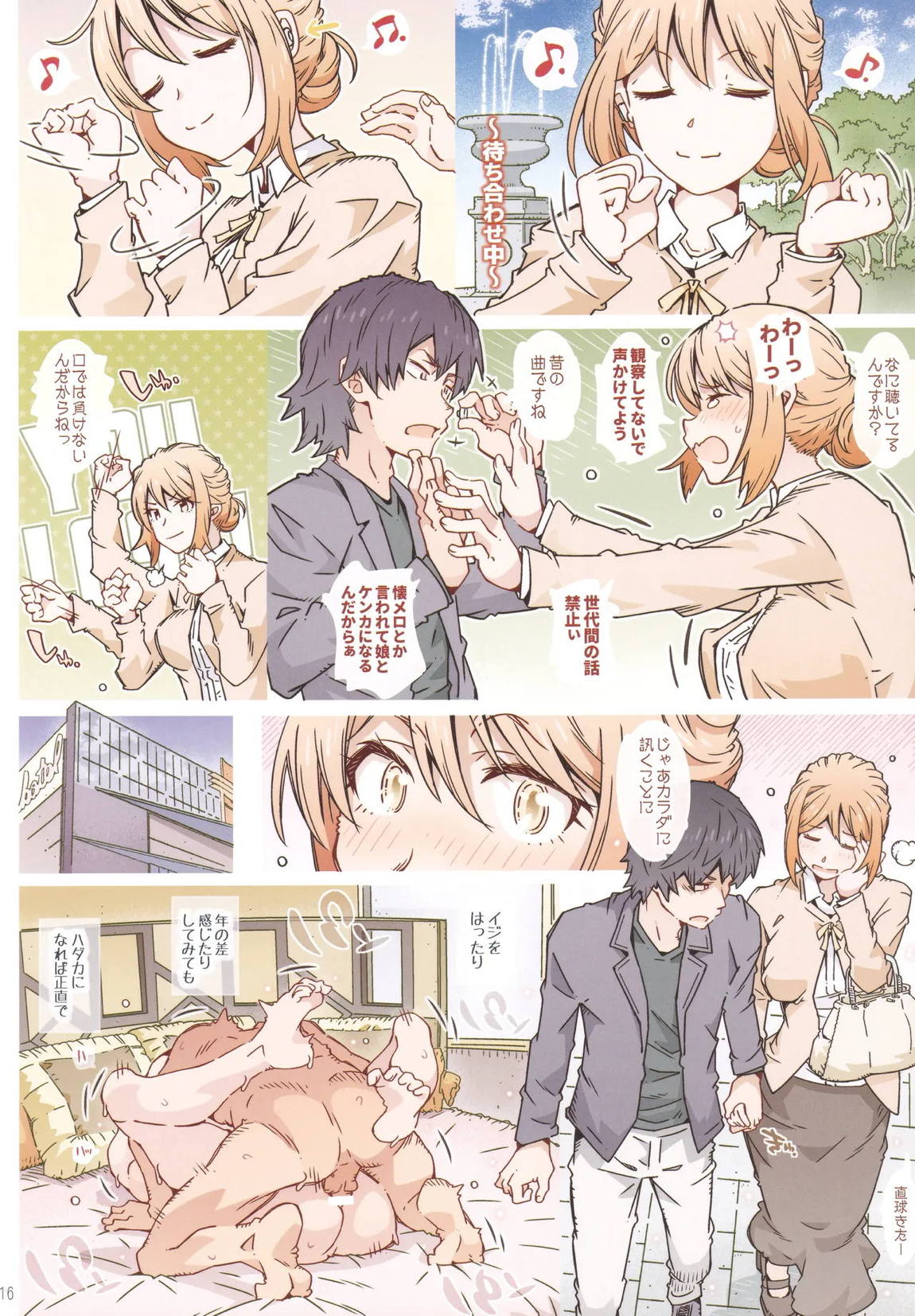 HOME娘って、どぅ？-総集編3- 15ページ