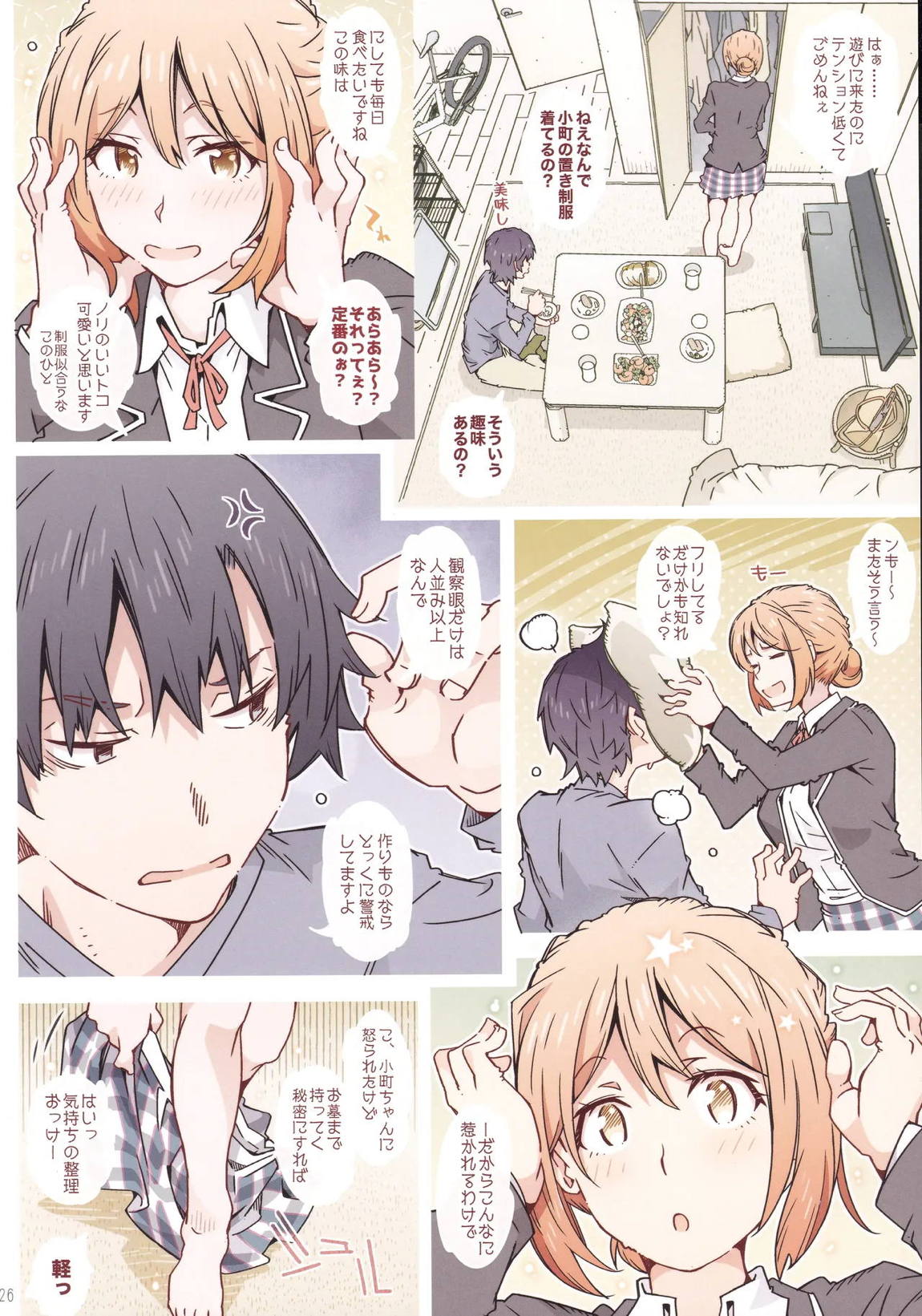 HOME娘って、どぅ？-総集編3- 25ページ