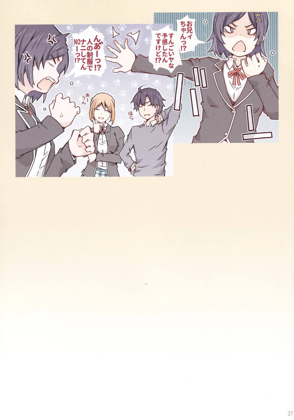 HOME娘って、どぅ？-総集編3- 36ページ