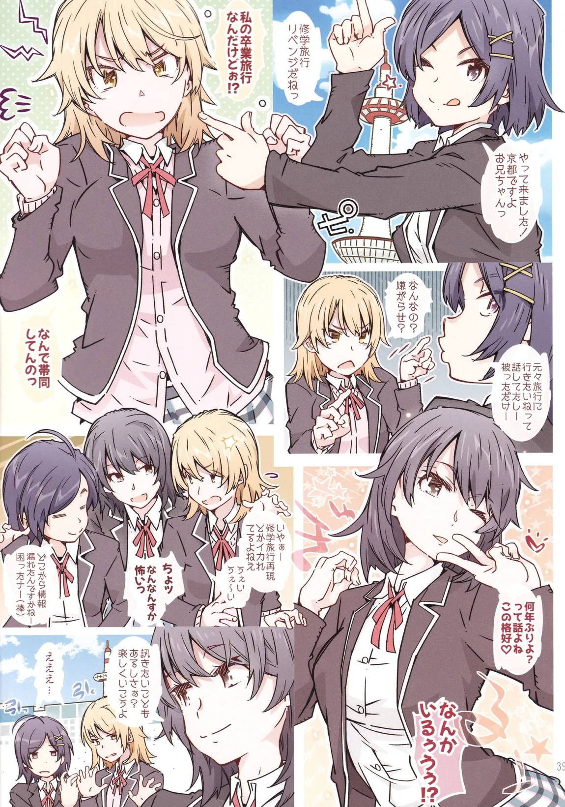 HOME娘って、どぅ？-総集編3- 38ページ