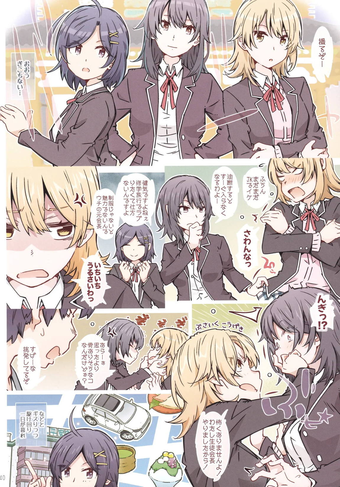 HOME娘って、どぅ？-総集編3- 39ページ