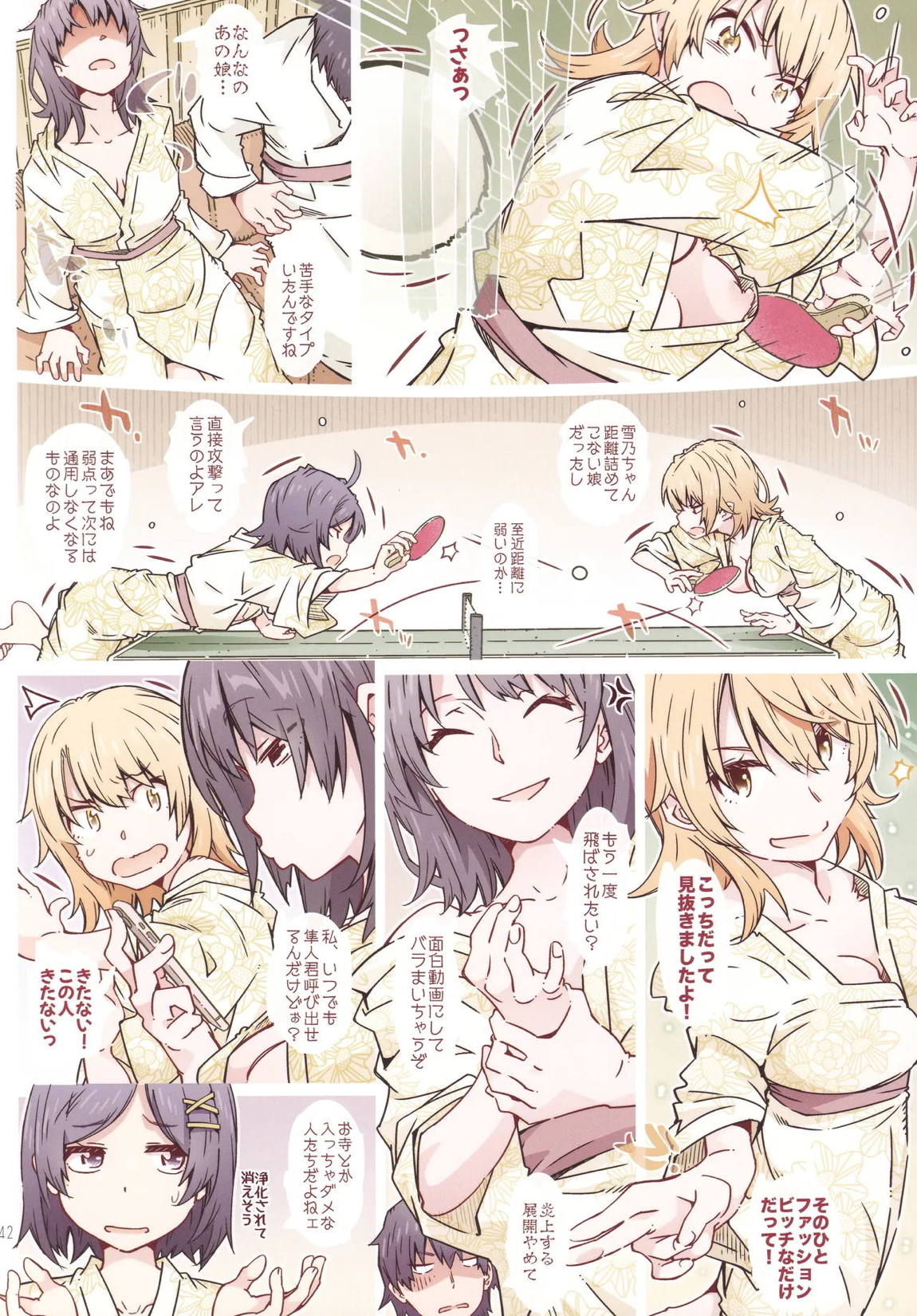 HOME娘って、どぅ？-総集編3- 41ページ