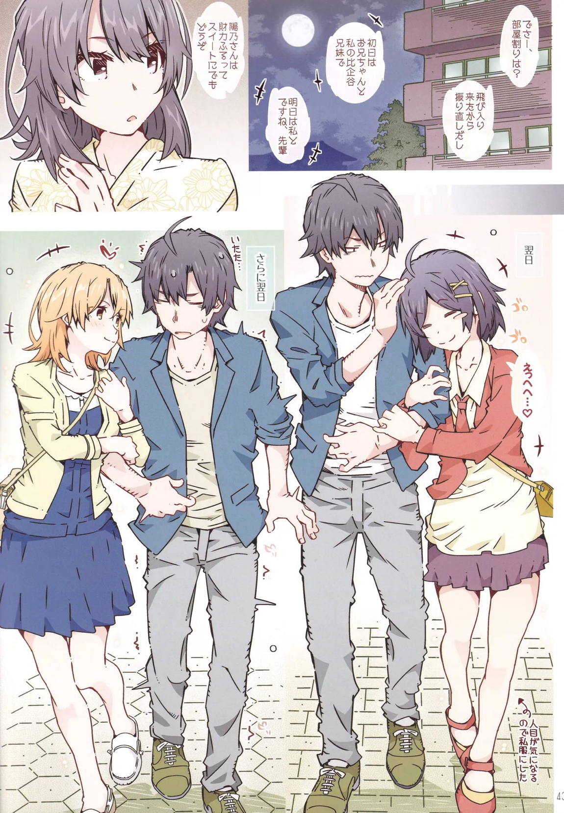 HOME娘って、どぅ？-総集編3- 42ページ