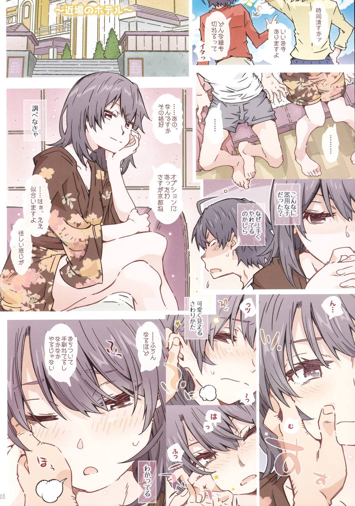 HOME娘って、どぅ？-総集編3- 45ページ