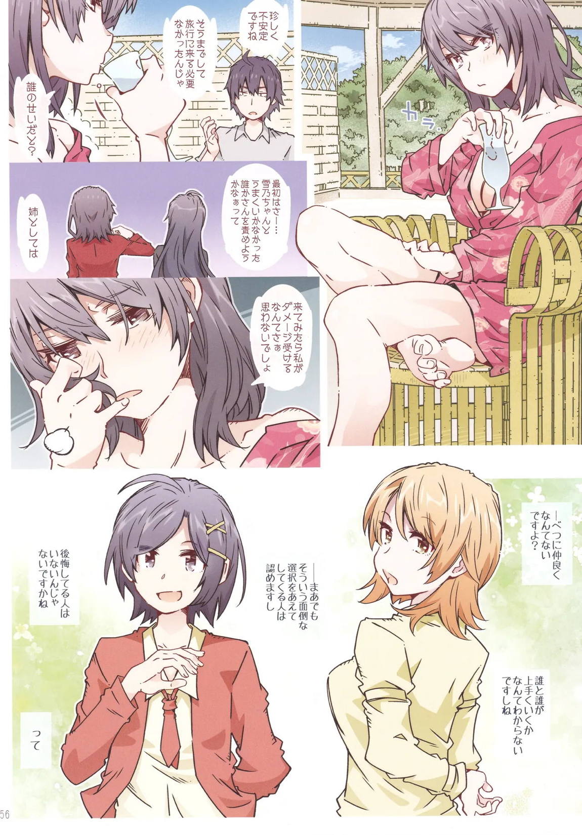 HOME娘って、どぅ？-総集編3- 55ページ