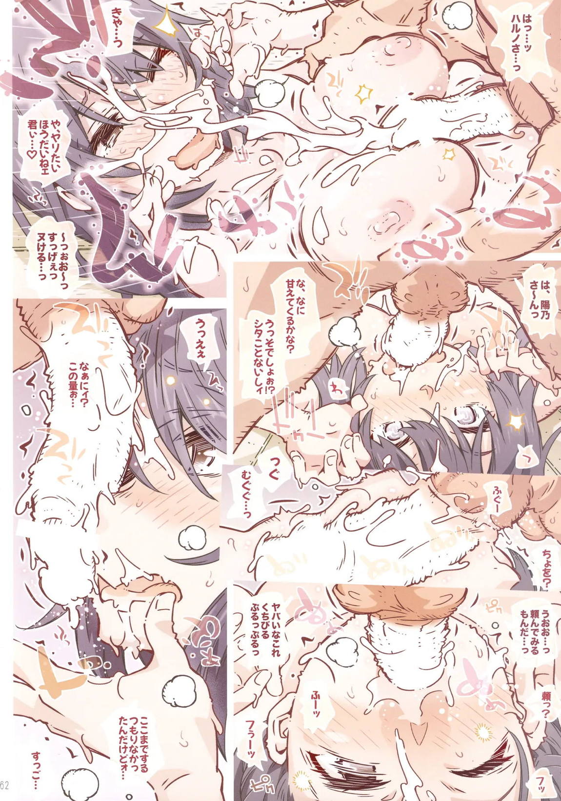 HOME娘って、どぅ？-総集編3- 61ページ