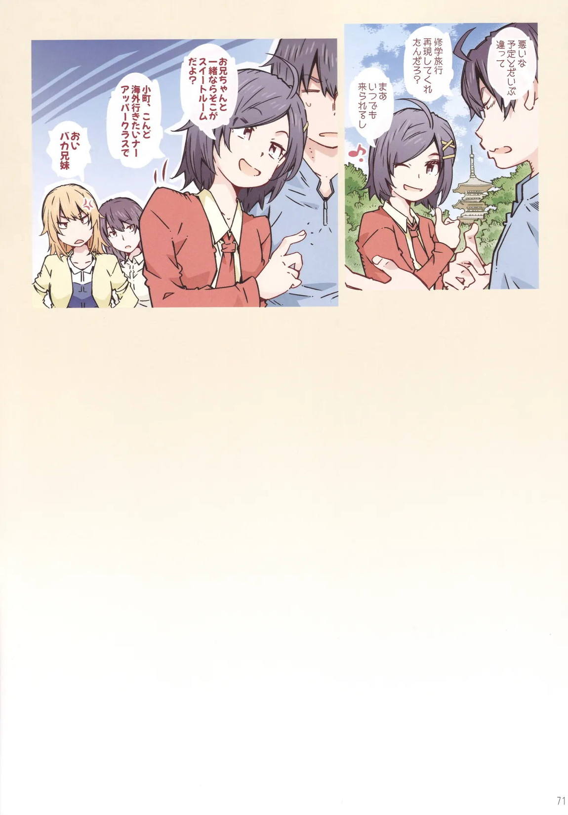 HOME娘って、どぅ？-総集編3- 70ページ