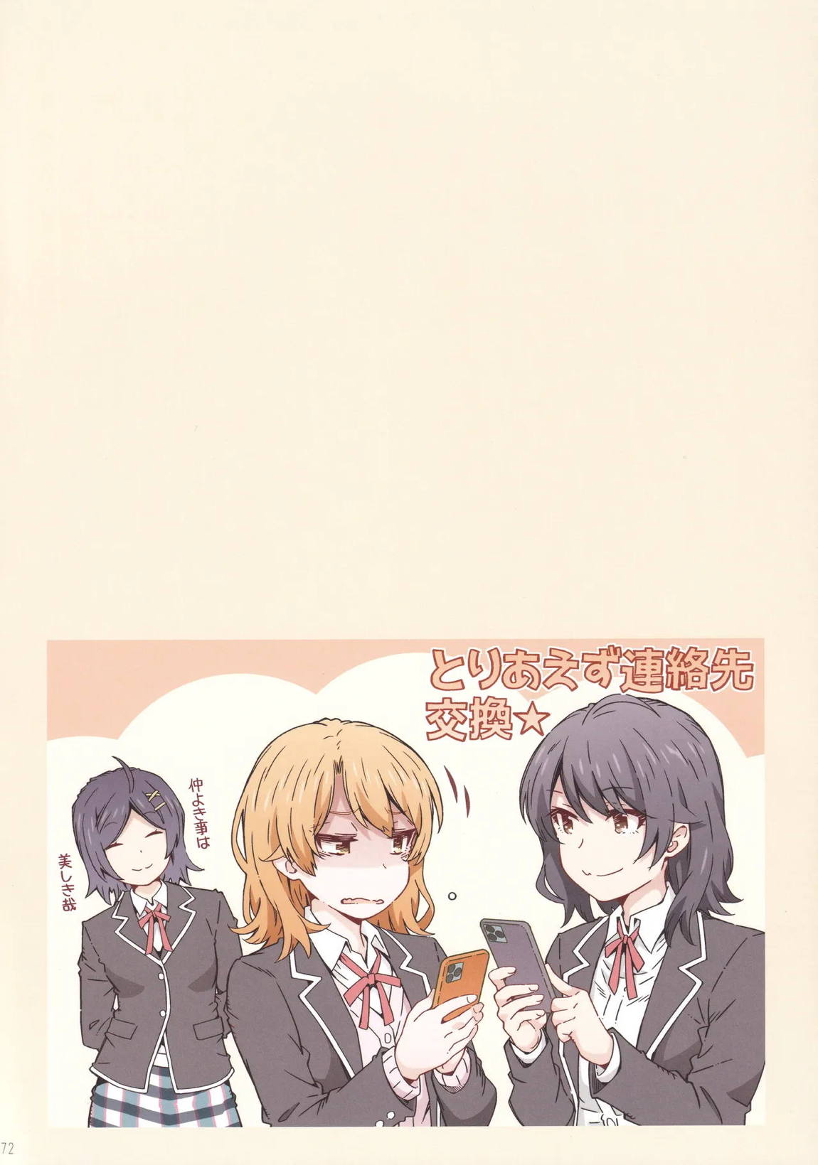 HOME娘って、どぅ？-総集編3- 71ページ