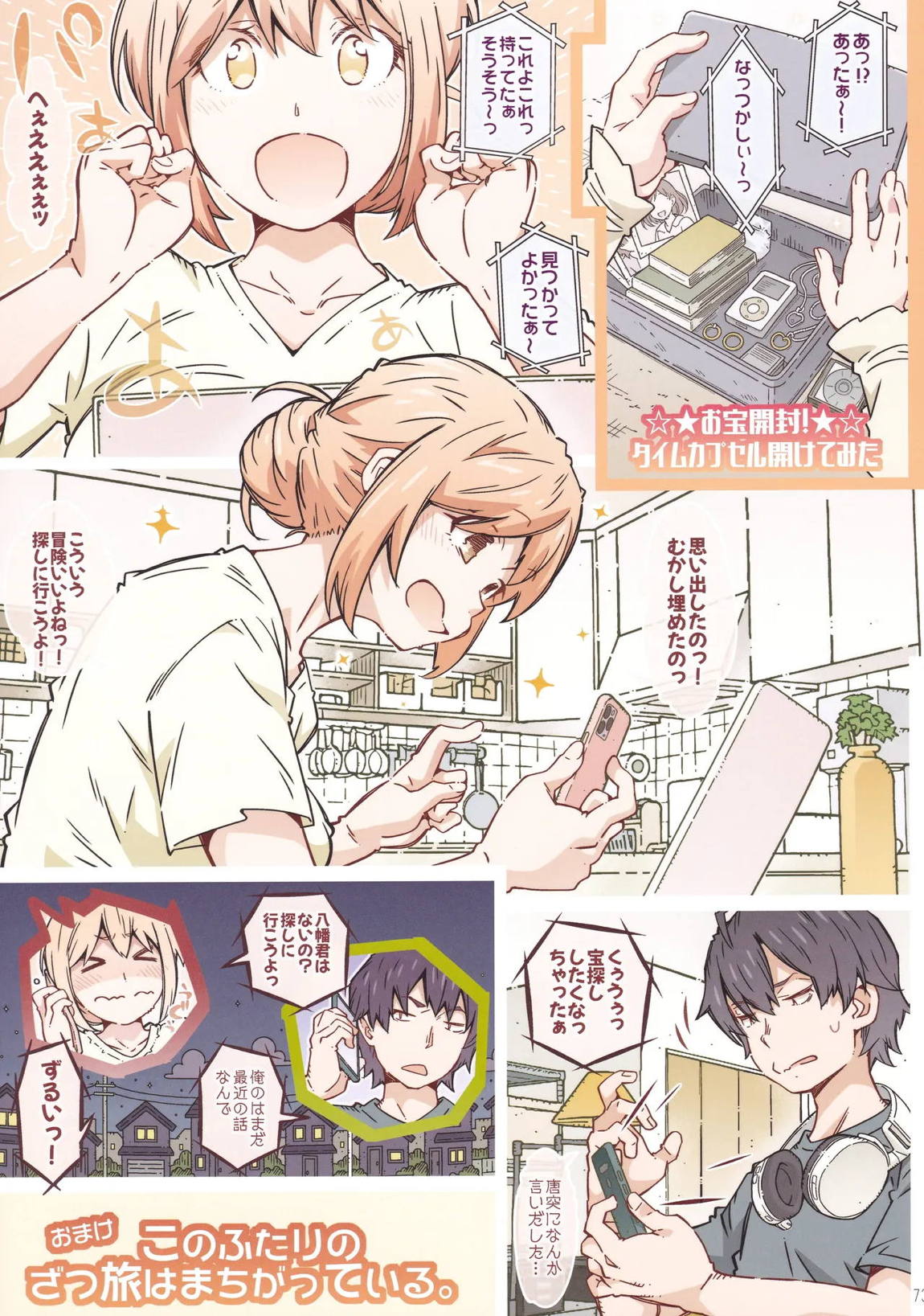 HOME娘って、どぅ？-総集編3- 72ページ