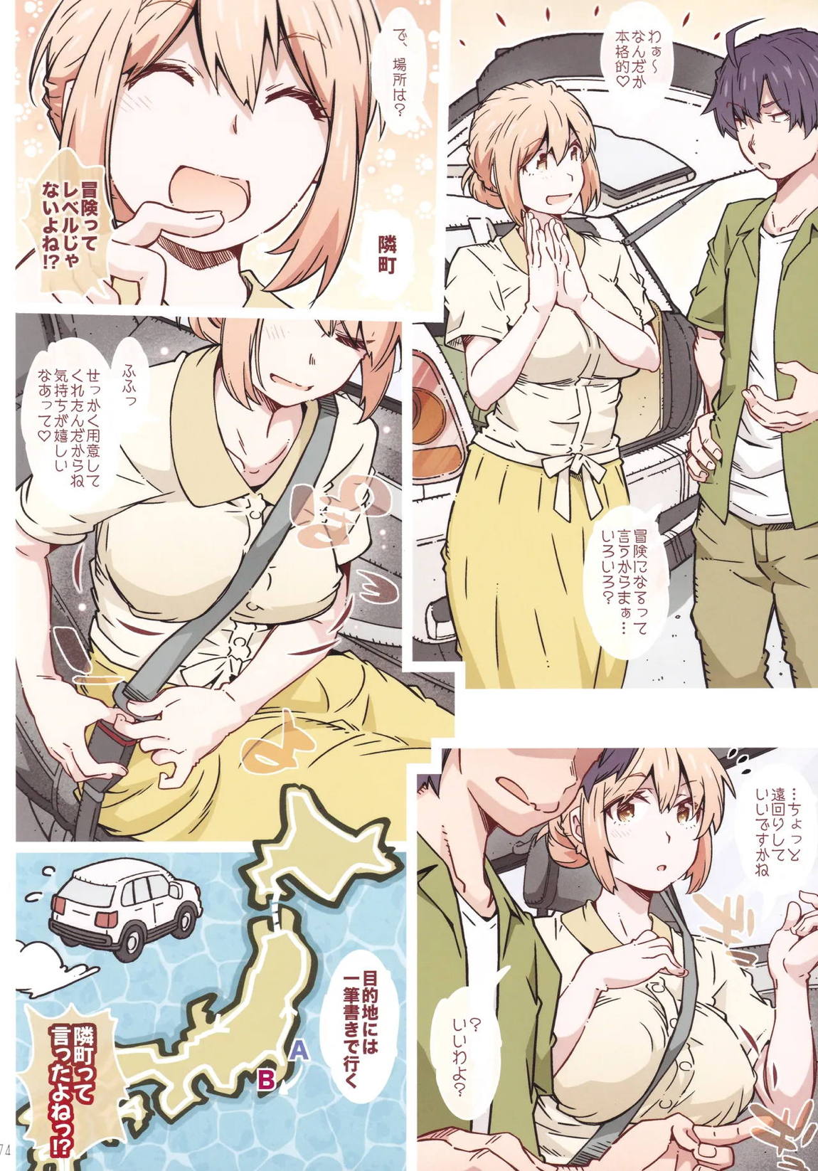 HOME娘って、どぅ？-総集編3- 73ページ