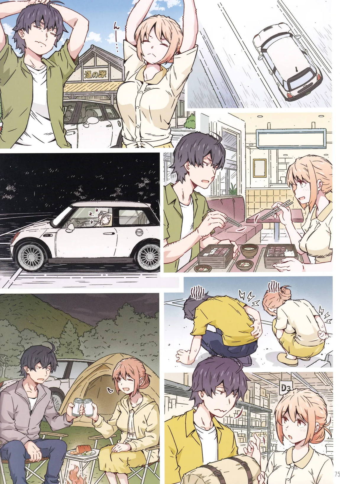 HOME娘って、どぅ？-総集編3- 74ページ