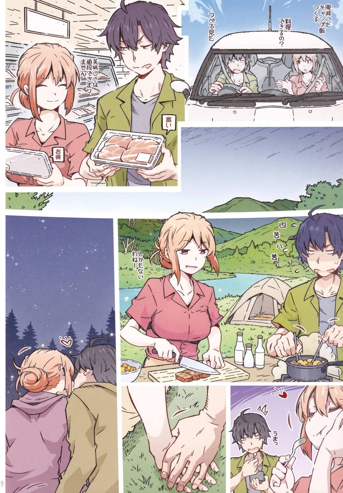 HOME娘って、どぅ？-総集編3- 75ページ