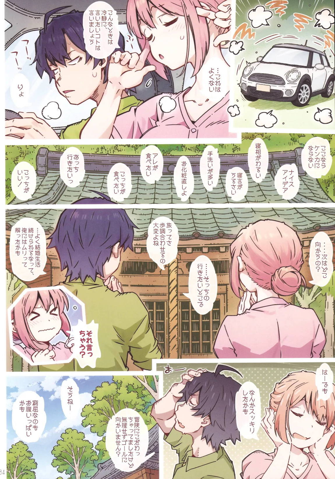 HOME娘って、どぅ？-総集編3- 83ページ