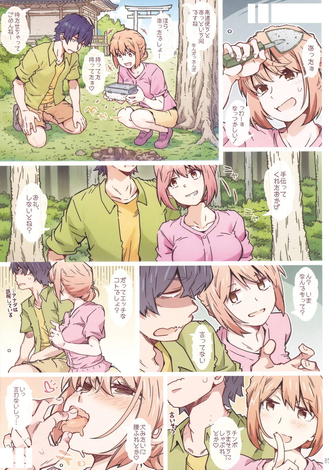 HOME娘って、どぅ？-総集編3- 84ページ