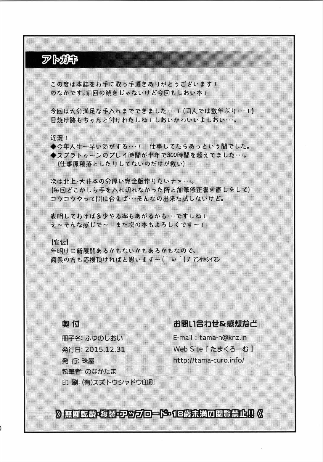 ふゆのしおい 29ページ