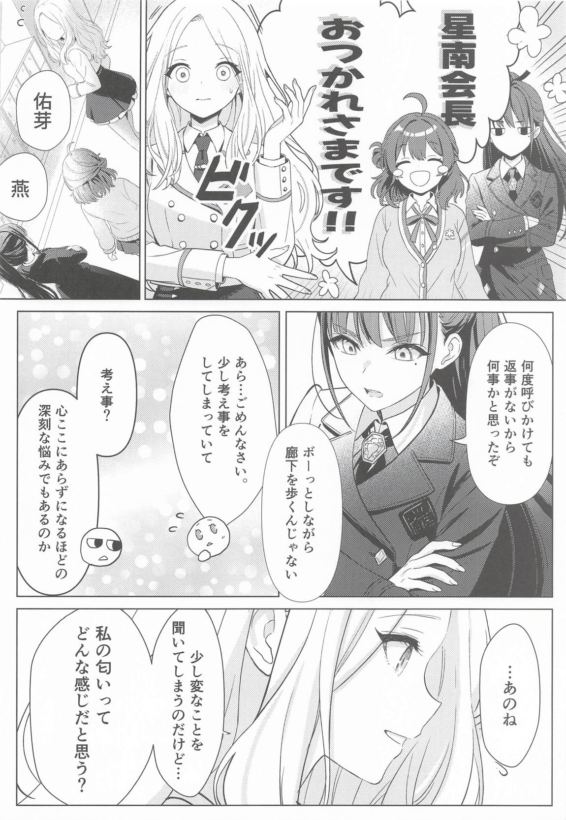 担当アイドルの性欲が強すぎる件について。1.5 3ページ