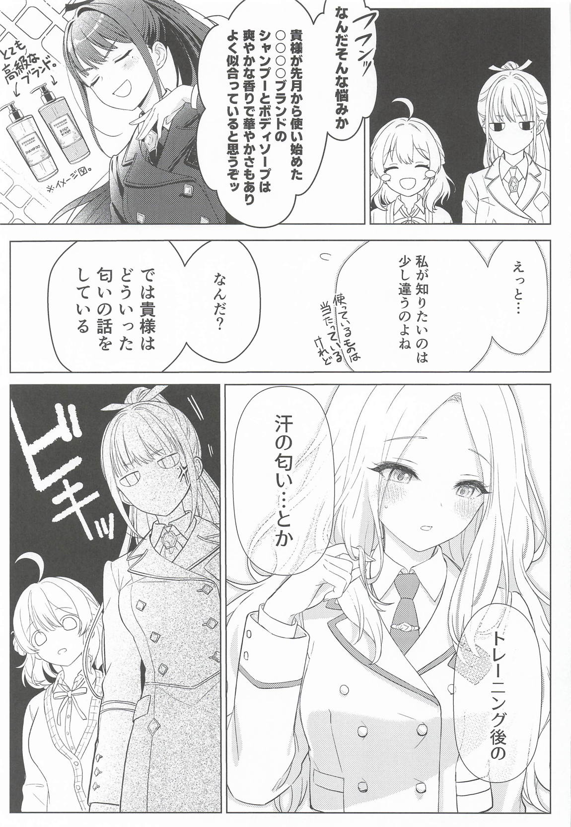 担当アイドルの性欲が強すぎる件について。1.5 4ページ