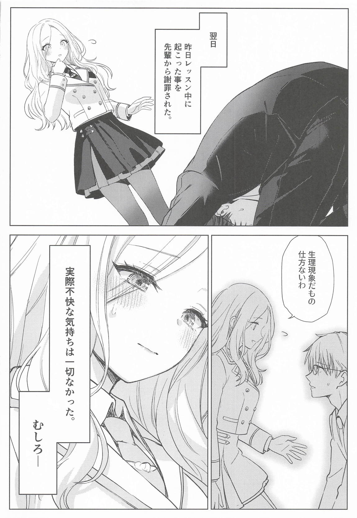 担当アイドルの性欲が強すぎる件について。1.5 15ページ