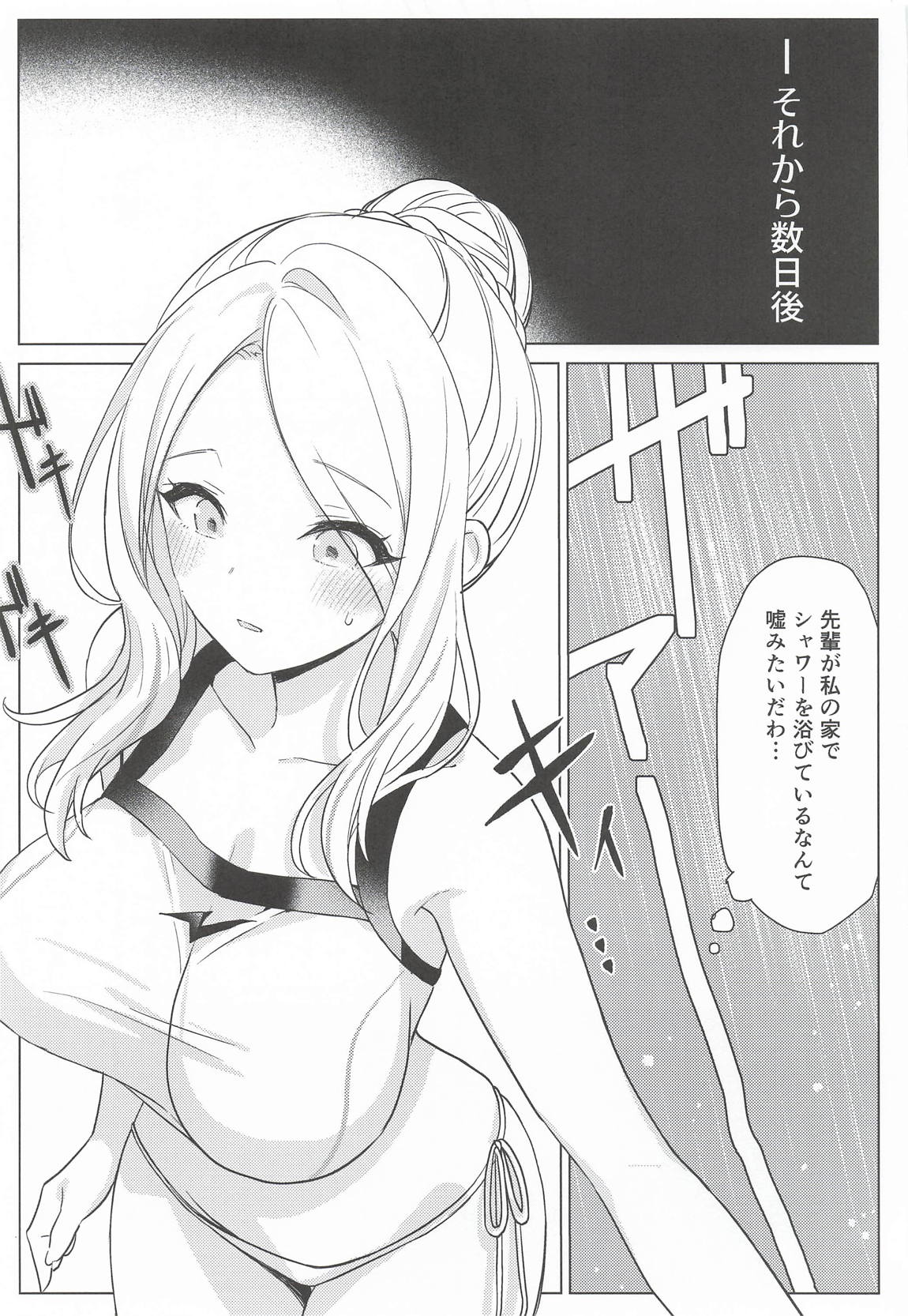 担当アイドルの性欲が強すぎる件について。1.5 22ページ